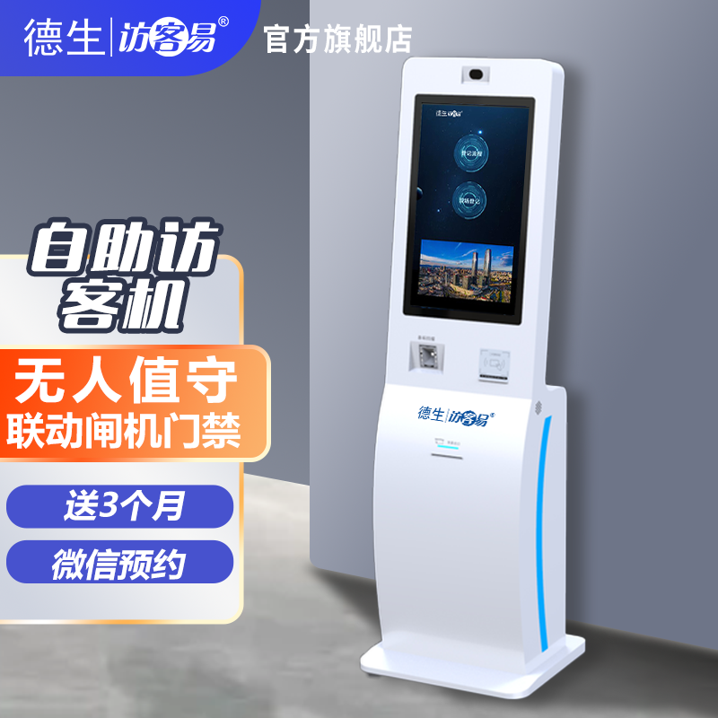 mgm美高梅mgm官网TSV-H10 立式访客机